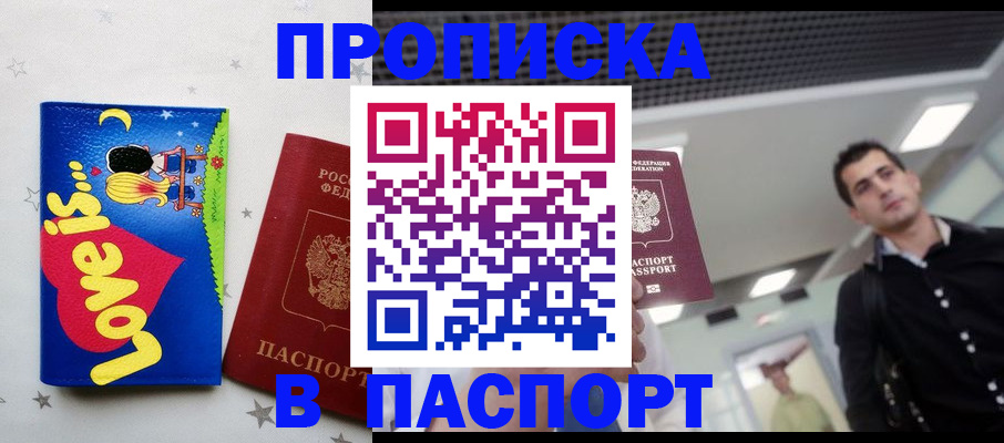 прописка для военкомата в Похвистнево