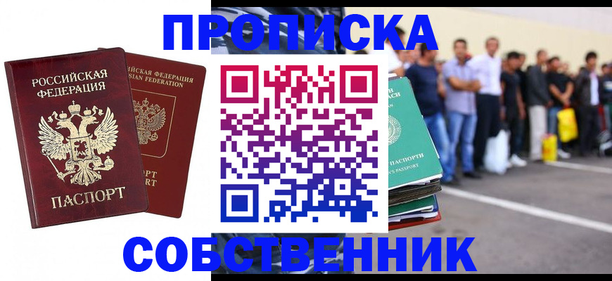 временная регистрация для всех в Похвистнево