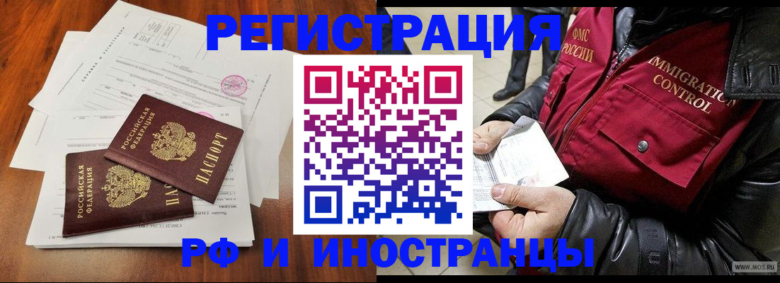 прописка иностранных граждан в Похвистнево