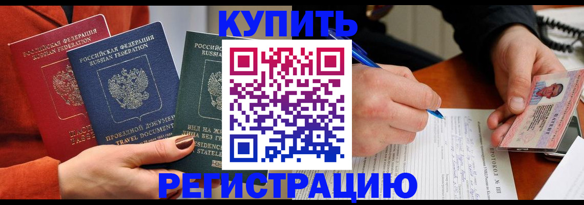 временная регистрация для всех в Похвистнево